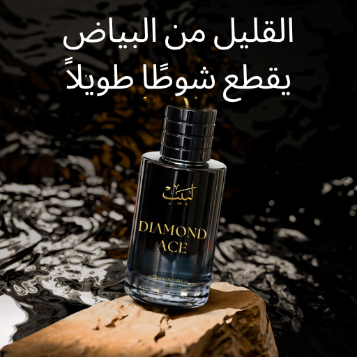 لبيب - عطور فاخرة