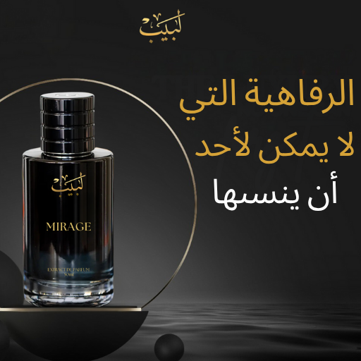 لبيب - عطور فاخرة