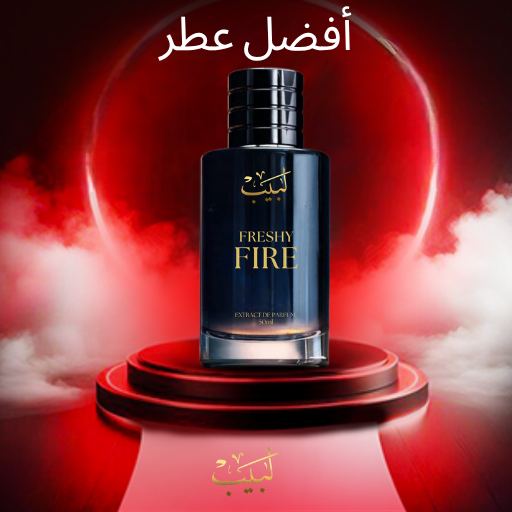 لبيب - عطور فاخرة