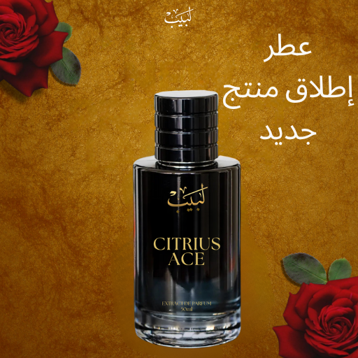 لبيب - عطور فاخرة