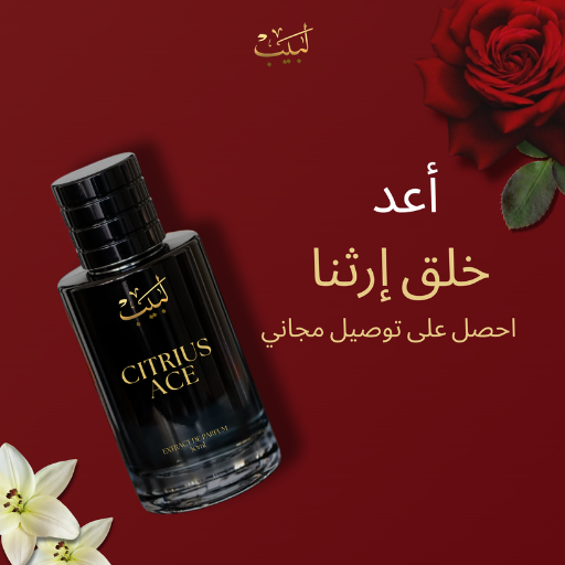 لبيب - عطور فاخرة