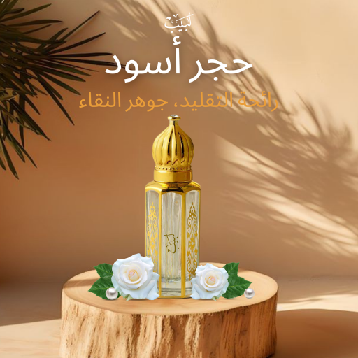 لبيب - عطور فاخرة