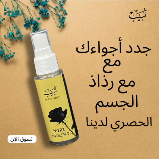 لبيب - عطور فاخرة