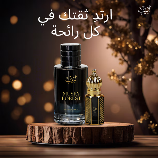 لبيب - عطور فاخرة